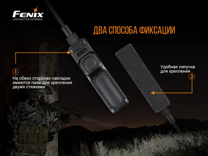 Виносна тактична кнопка Fenix AER-03 V2.0