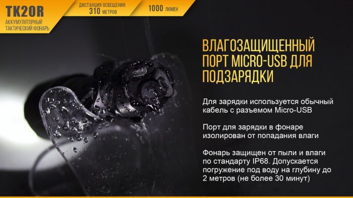 Ліхтар ручний Fenix TK20R