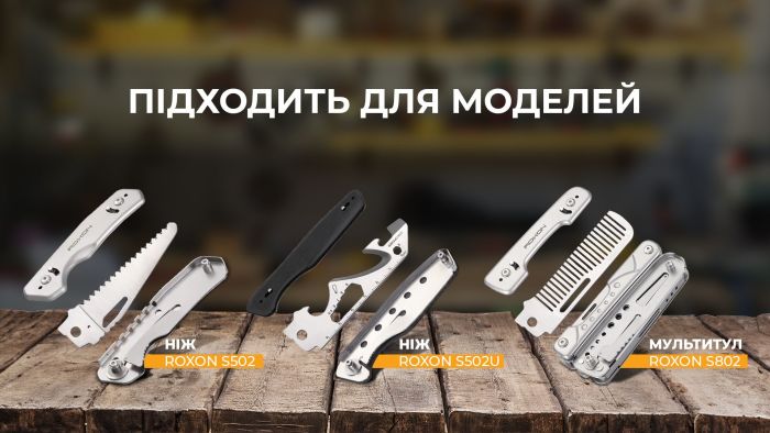 Набір змінних клинків Roxon (BA14; BA15; BA17) 3in1 для S501U, S502U, S802