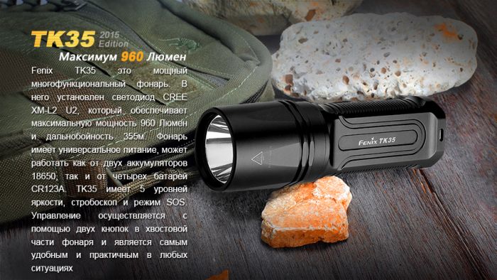 Ліхтар ручний Fenix TK35 2015 L2U2