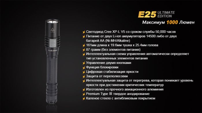 Ліхтар ручний Fenix E25UE Cree XP-L V5