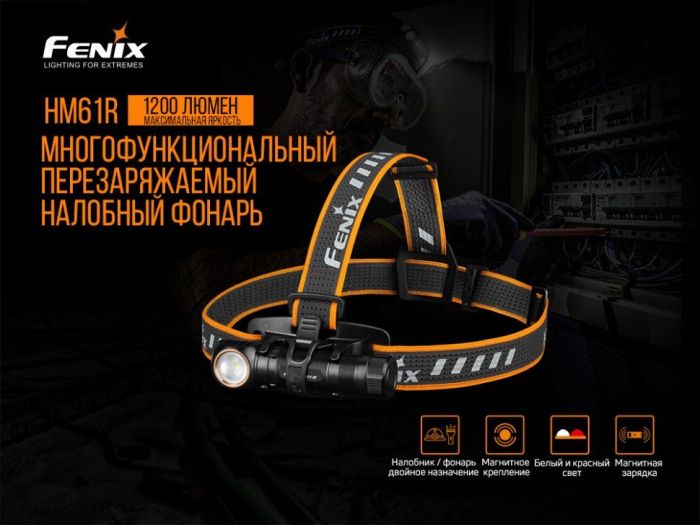 Ліхтар налобний Fenix HM61R + Складний ніж Ruike S22 Чорний
