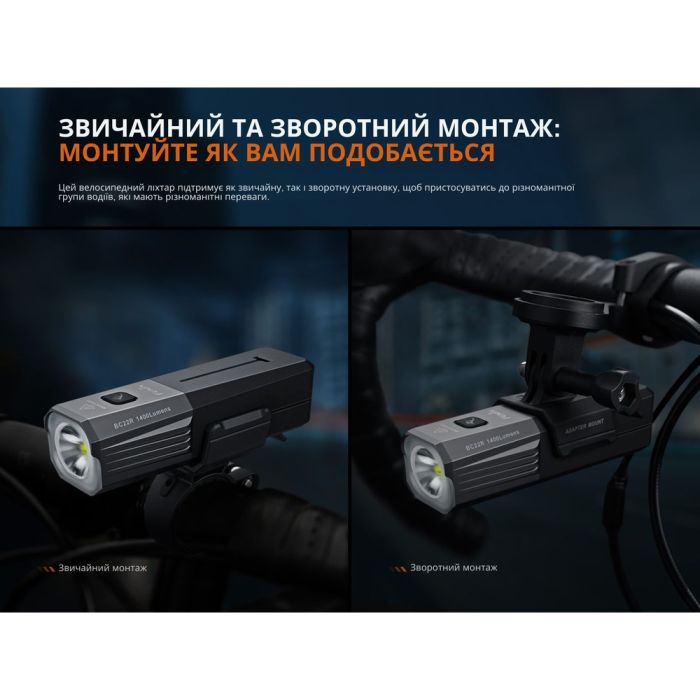 Велофара Fenix BC22R