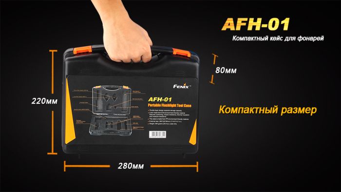 Кейс для лiхтарiв AFH-01