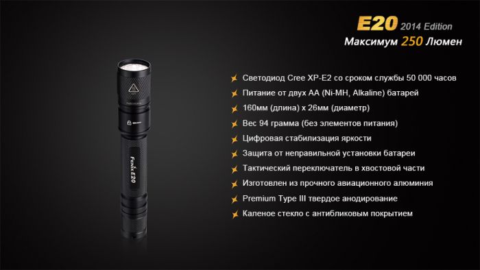 Fenix E20