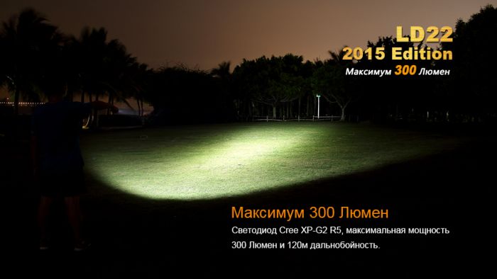 Ліхтар ручний Fenix LD22 G2 2015