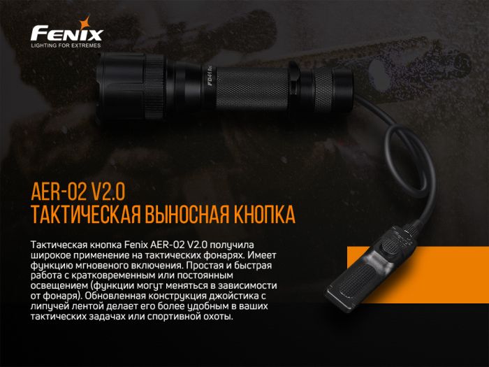 Виносна тактична кнопка Fenix AER-02 V2.0