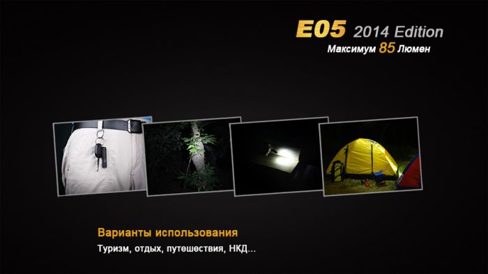 Ліхтар ручний Fenix E05 XP-E2 R3 фіолет оновлений