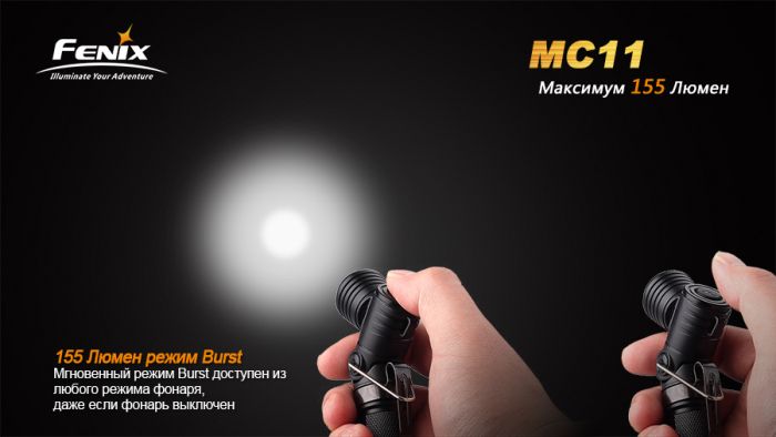 Ліхтар ручний Fenix MC11 XP-G2 R5