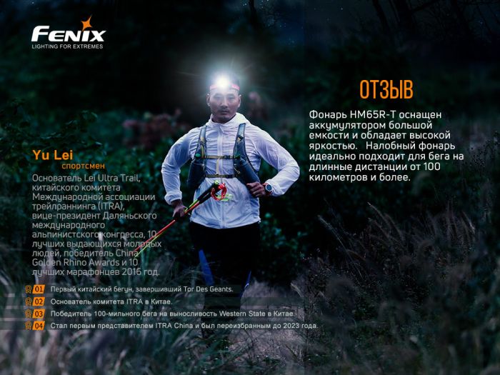 Ліхтар налобний Fenix HL18R-T