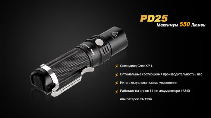 Ліхтар ручний Fenix PD25