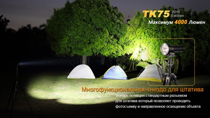 Ліхтар ручний Fenix TK75 U2 2015