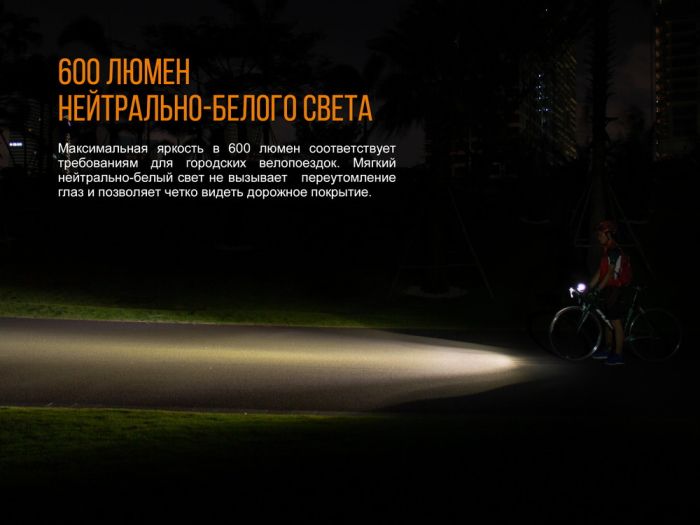 Велофара Fenix BC25R