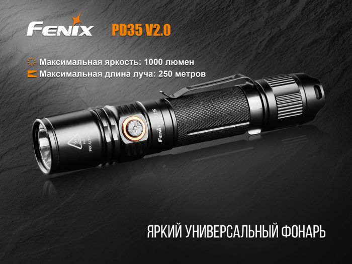 Ліхтар ручний Fenix PD35 V20 Cree XP-L HI V3 LED