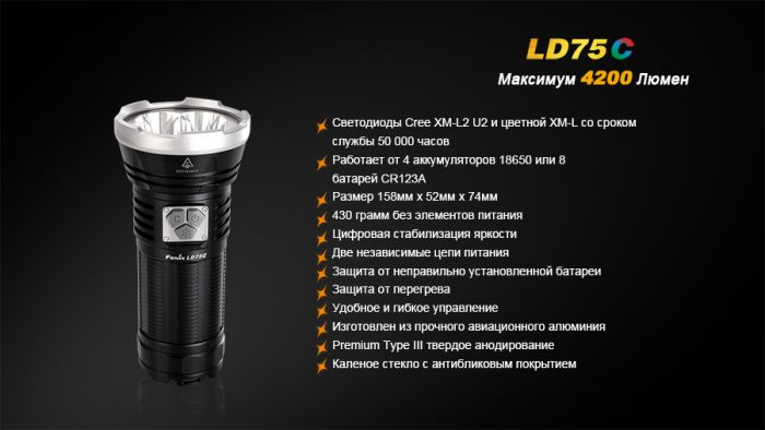 Ліхтар ручний Fenix LD75C