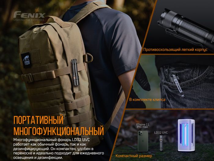 Ліхтар ручний Fenix LD32 UVC