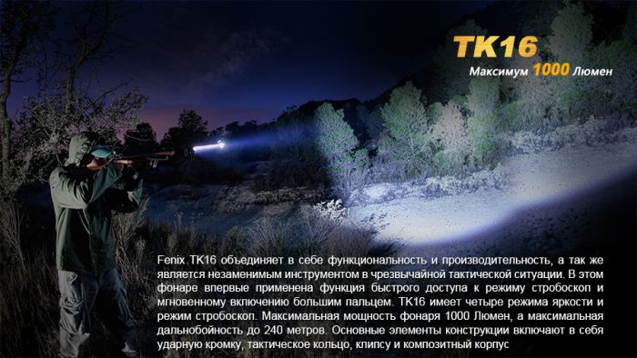 Ліхтар ручний Fenix TK16 XM-L2 U2