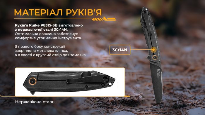 Ніж складаний Ruike P831S-SB