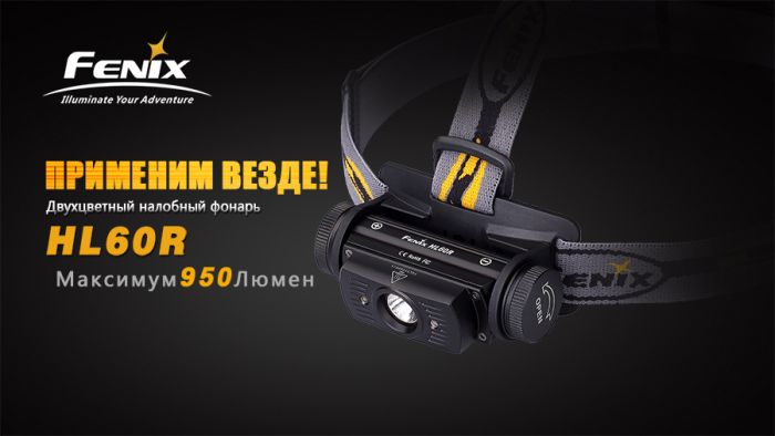 Ліхтар налобний Fenix HL60R Cree XM-L2 U2 Neutral White LED