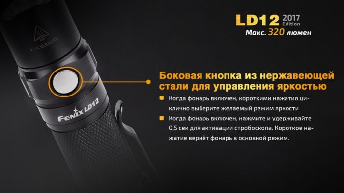 Ліхтар ручний Fenix LD12 CREE XP-G2 R5 2017