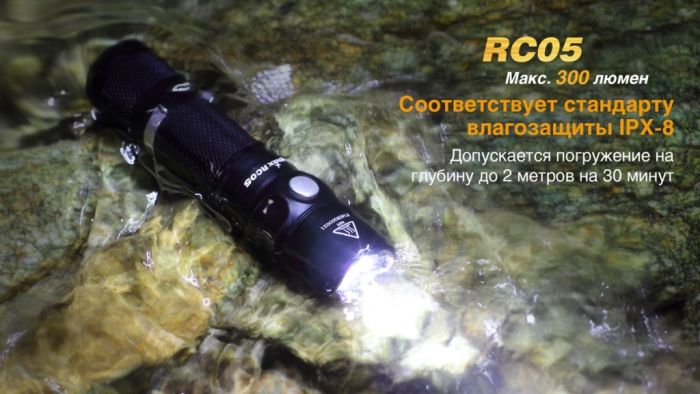 Ліхтар ручний Fenix RC05