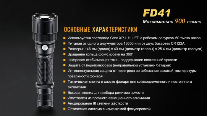 Ліхтар ручний Fenix FD41