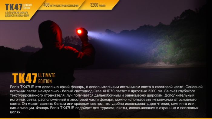 Ліхтар ручний Fenix TK 47UE