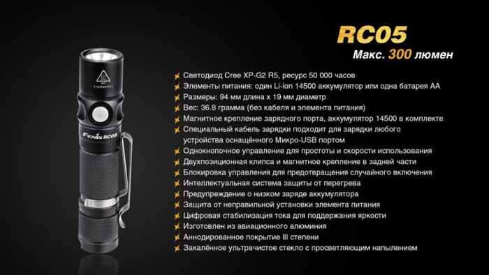 Ліхтар ручний Fenix RC05