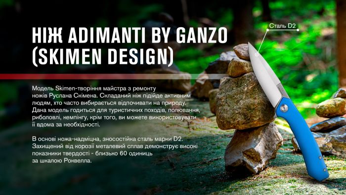 Нiж Adimanti by Ganzo (Skimen design) складаний блакитний