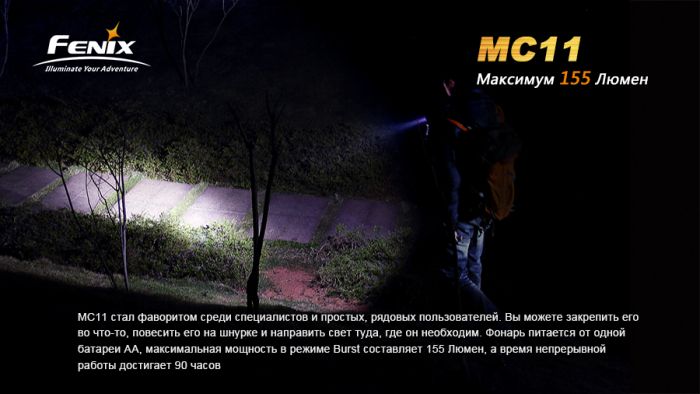 Ліхтар ручний Fenix MC11 XP-G2 R5