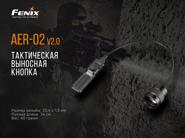 Виносна тактична кнопка Fenix AER-02 V2.0