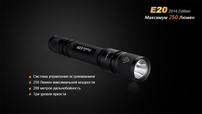 Fenix E20