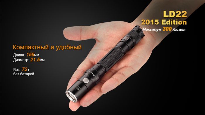 Ліхтар ручний Fenix LD22 G2 2015