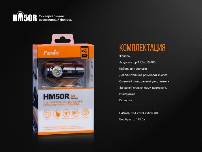 Ліхтар налобний Fenix HM50R