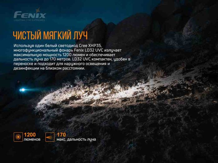 Ліхтар ручний Fenix LD32 UVC