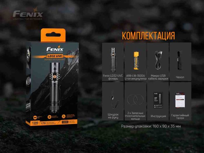 Ліхтар ручний Fenix LD32 UVC