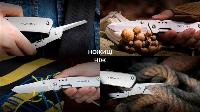 Ніж-Ножиці Roxon KS S501