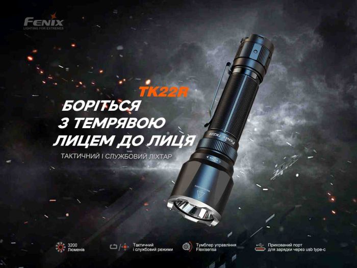 Ліхтар ручний Fenix TK22R